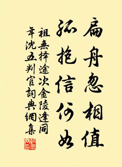 賓友求三事，規摹本八書 詩詞名句