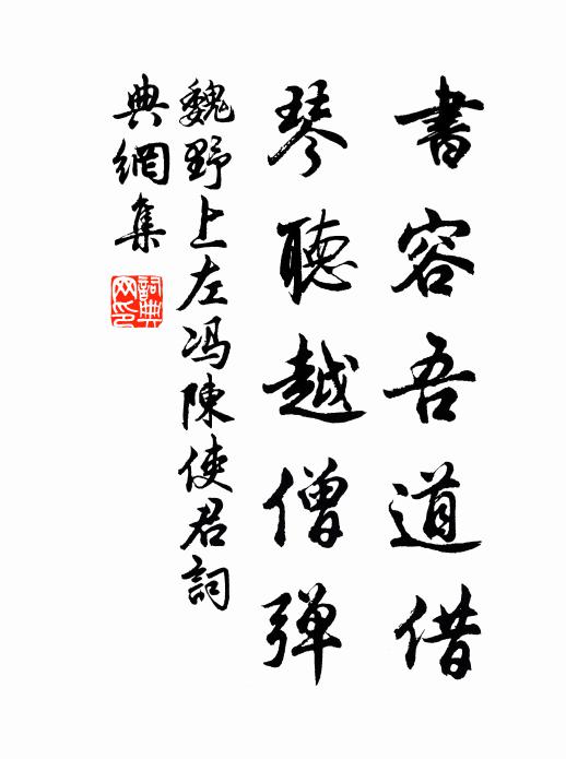 千載中間多作者，誰於海岳算高深 詩詞名句