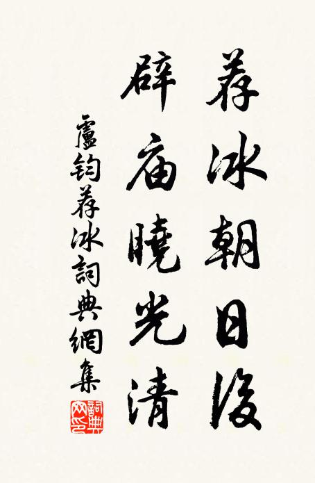 晚風落日元無主，不惜清涼與子分 詩詞名句