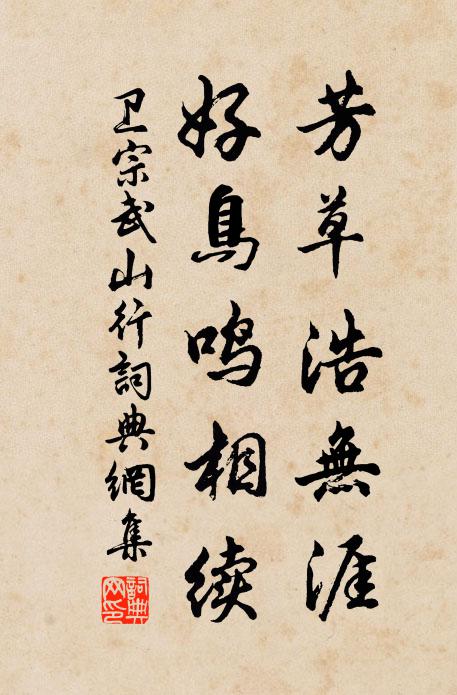 白首三山客，編茅作校書 詩詞名句