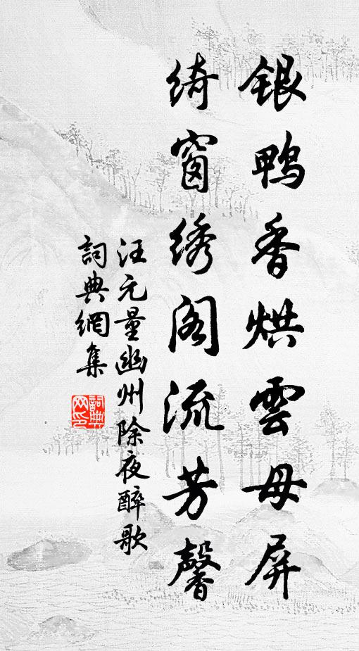 空餘春草夢，無復敬亭碑 詩詞名句