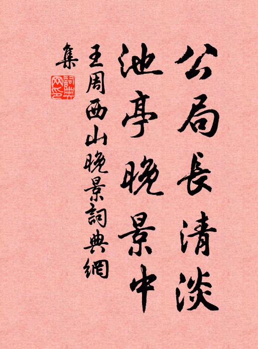 翰墨猶新澤，圖書已素塵 詩詞名句