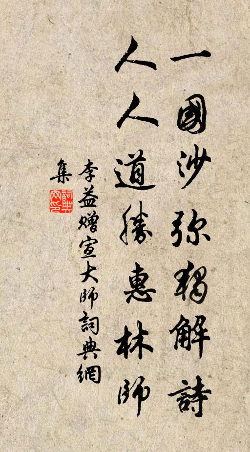 似有昆崙衣羽客，欲尋東嶽洗頭盤 詩詞名句