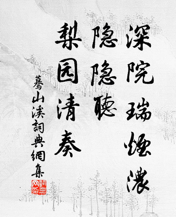 喚起凌波仙人夢，倚闌乾滿面天風 詩詞名句