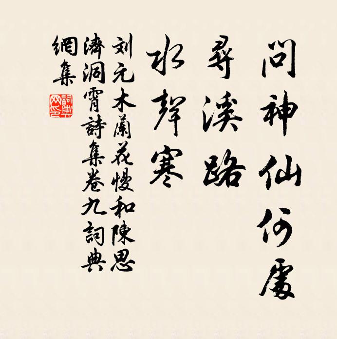 西尋野溪幽，東眺明湖影 詩詞名句