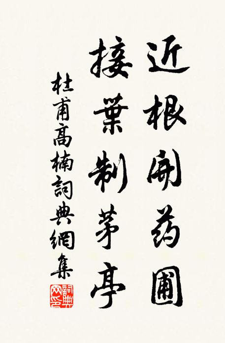 翻書明月軒，淪茗清泉窟 詩詞名句