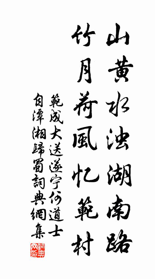 轉腦回頭，橫死萬里 詩詞名句