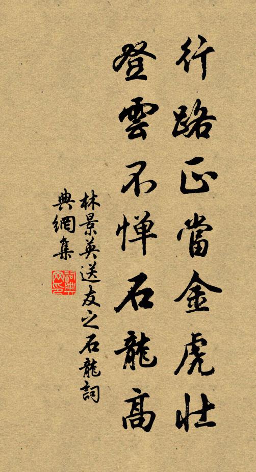 王謝池台古，嚴黎鐘磬幽 詩詞名句