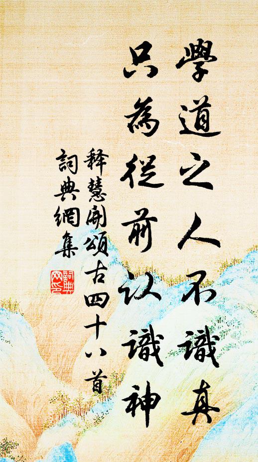 好仁無以尚，尊譽鄉有評 詩詞名句