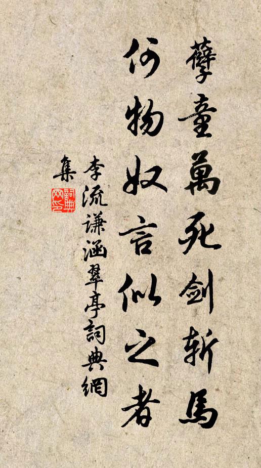 管城雅貺情雖重，感此囏難拙於用 詩詞名句