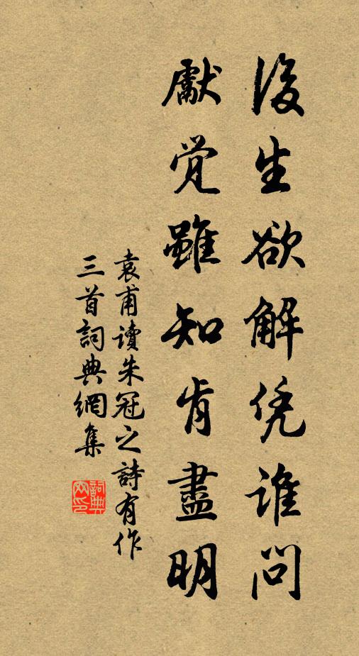 不曾相見與相親，祗麽巍巍迎達磨 詩詞名句