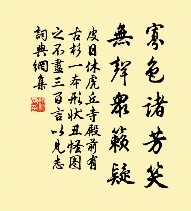 綠茵春葄暖無加，醉眼蒙茸纈萬花 詩詞名句