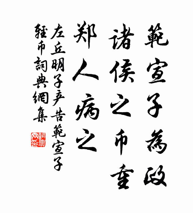 聊慕莊氏說，處陰以休影 詩詞名句