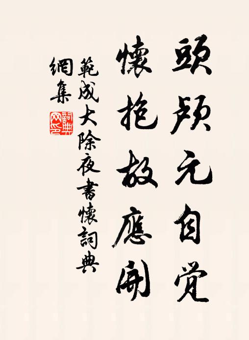 味參石髓，名配松脂 詩詞名句