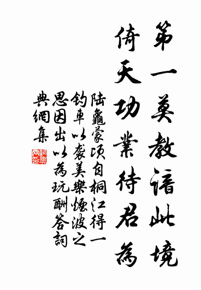 風流好吟醉，王謝有餘宮 詩詞名句