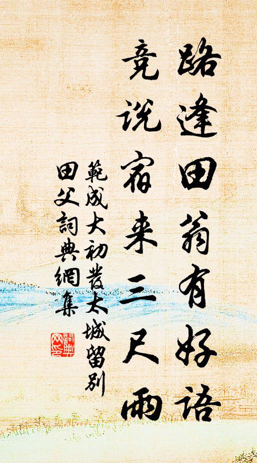 輕綃搵淚痕，急雨沖花陣 詩詞名句