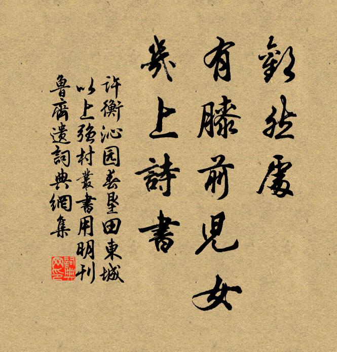 秋霖過百日，歲望終何如 詩詞名句