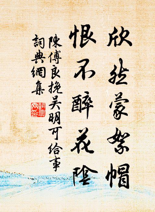 歲久未疏剔，率多成沮洳 詩詞名句