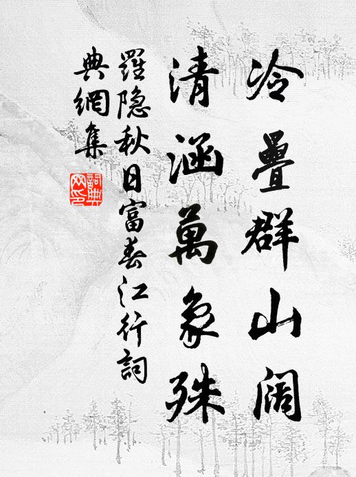 孰刊前代史，肯作近人詩 詩詞名句