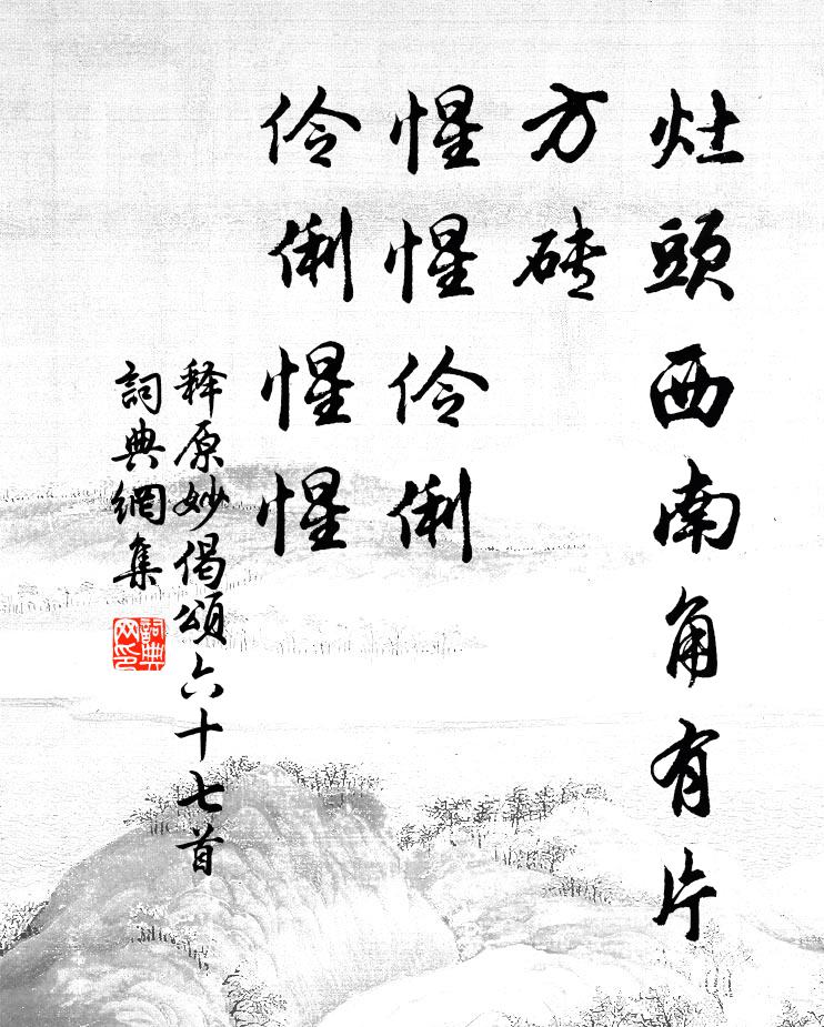 不似建溪春草，解留連佳客 詩詞名句