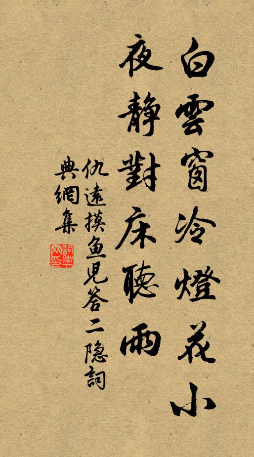 遙知松偃處，童子下山迎 詩詞名句