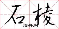 訾相的意思_訾相的解釋_國語詞典