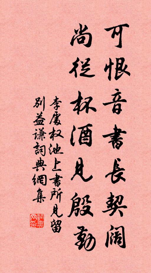 拼了因他瘦損 詩詞名句