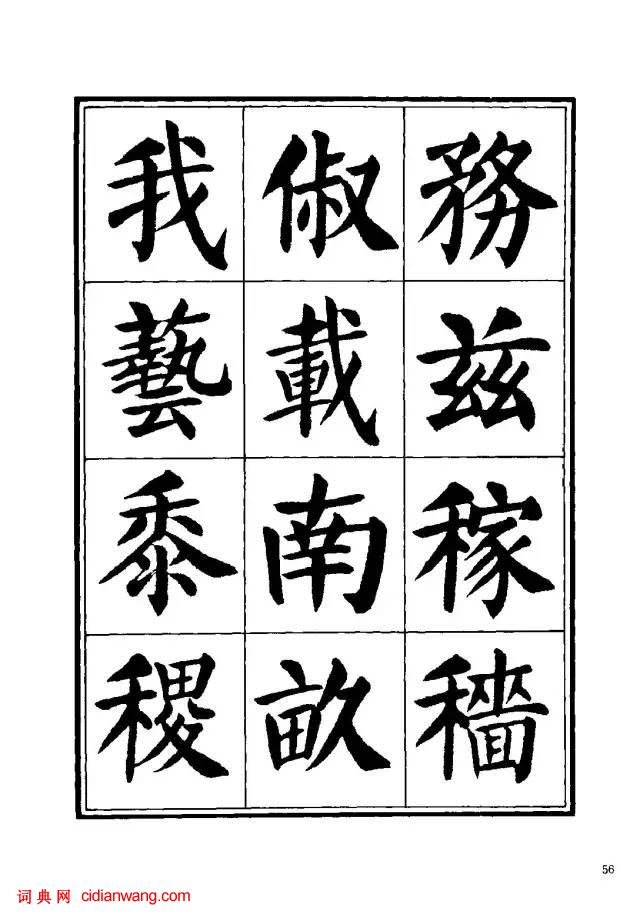 劉炳森楷書《千字文》