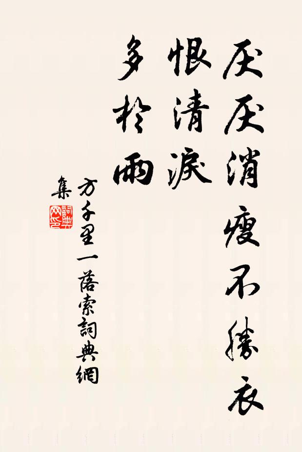 悽然不作零丁嘆，檢點生平未盡心 詩詞名句