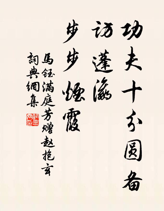 詰朝期南明，仍話松間石 詩詞名句