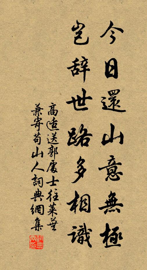 奪取武陵春，來悅遊人目 詩詞名句