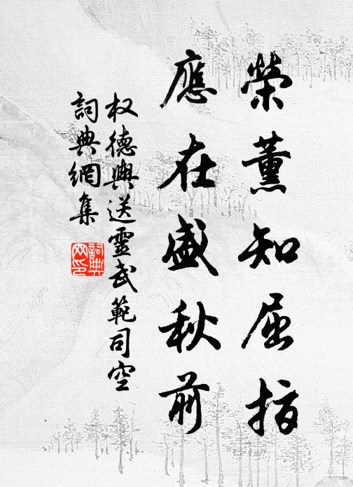 譙園幽古，煙鎖前朝檜 詩詞名句