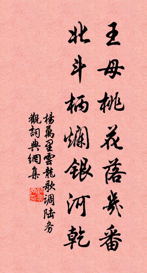 斷隴橫溪出酒旗，乘疲小憩晚陰時 詩詞名句