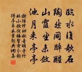 過盡鶴書，閱周鶚表，必竟都無名字留 詩詞名句