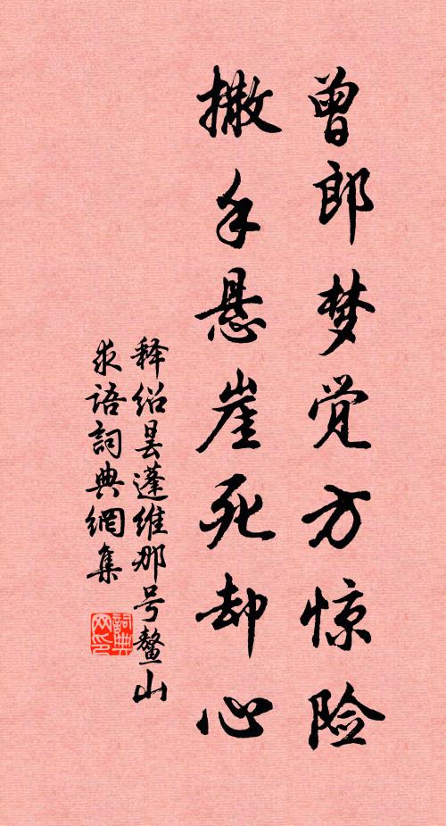 昨宵霏細雨，誠恐礙輿行 詩詞名句