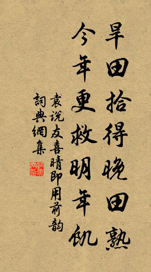 萬卷詩書君有種，一犁煙雨我無田 詩詞名句