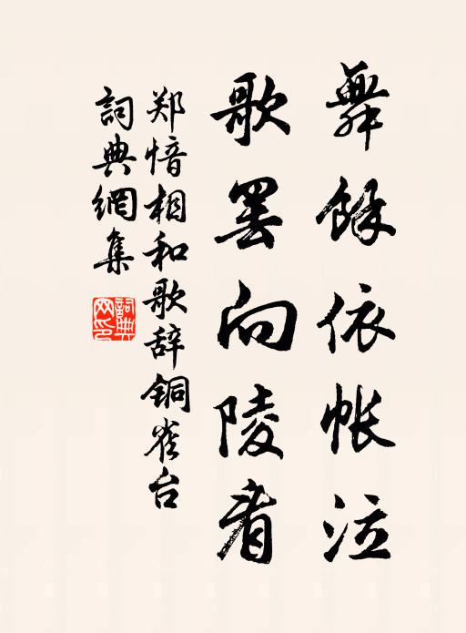 村莊三日雨，清曉怯憑欄 詩詞名句