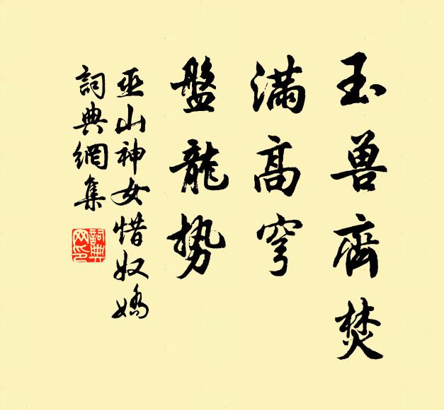 更憶驪山下，歊然雪滿塍 詩詞名句