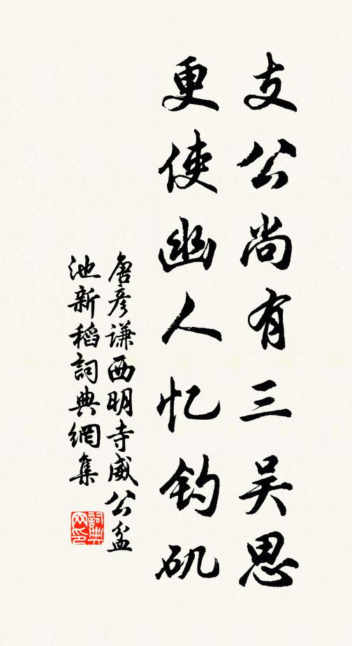 嗣聖嘉深識，明神格至誠 詩詞名句