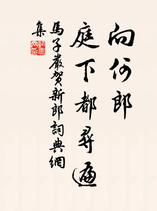 歡喜馬頭飛雪處，安排龍首彩雲中 詩詞名句