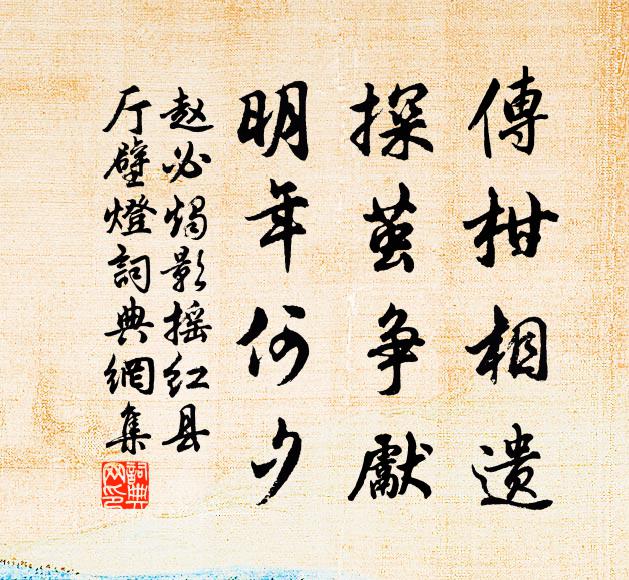 已辦向人腰為折，更愁逢彼怒成訶 詩詞名句