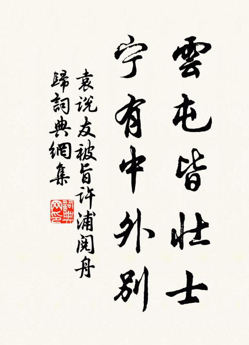 吾齋萬花間，輕衫稱團扇，飛花點書冊，戲蝶游幾研 詩詞名句