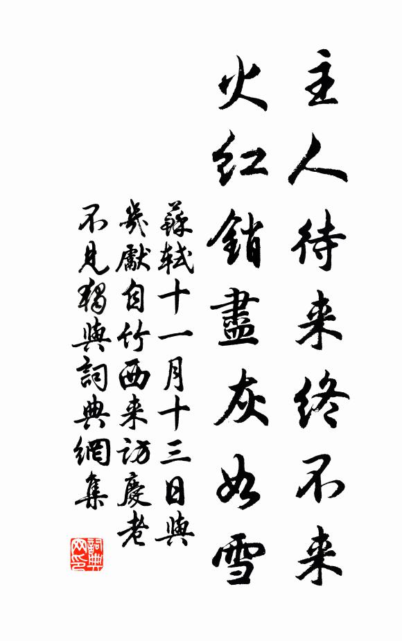 七佛之師，狼藉不少 詩詞名句