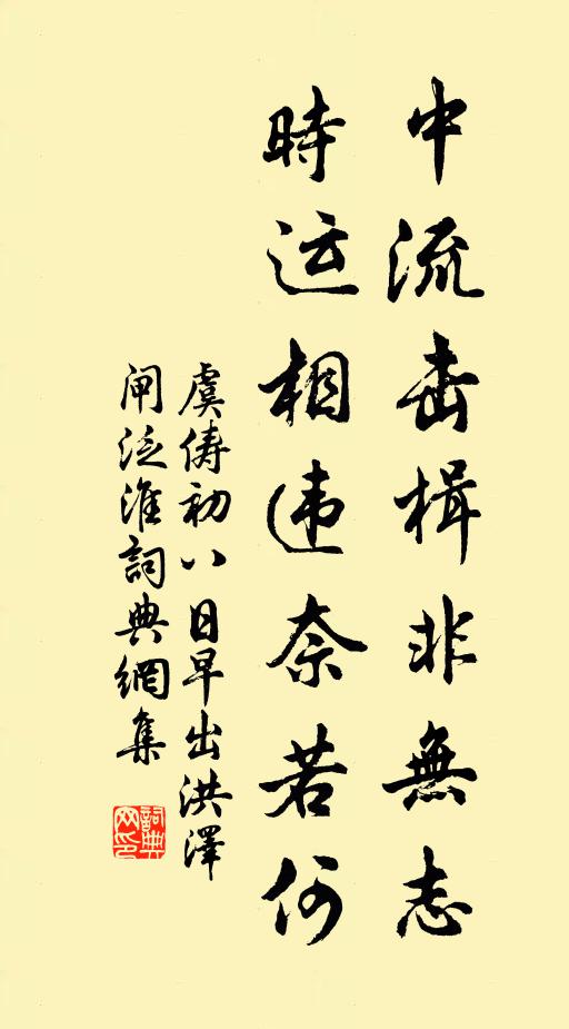 翻憶雲溪伴，無憀對落暉 詩詞名句