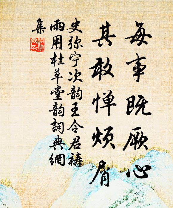 開士幽居地，乘閒一憩尋 詩詞名句