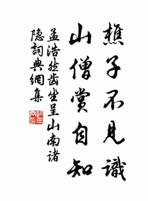 又瞻東闕闕前月，只負南溪溪上雲 詩詞名句