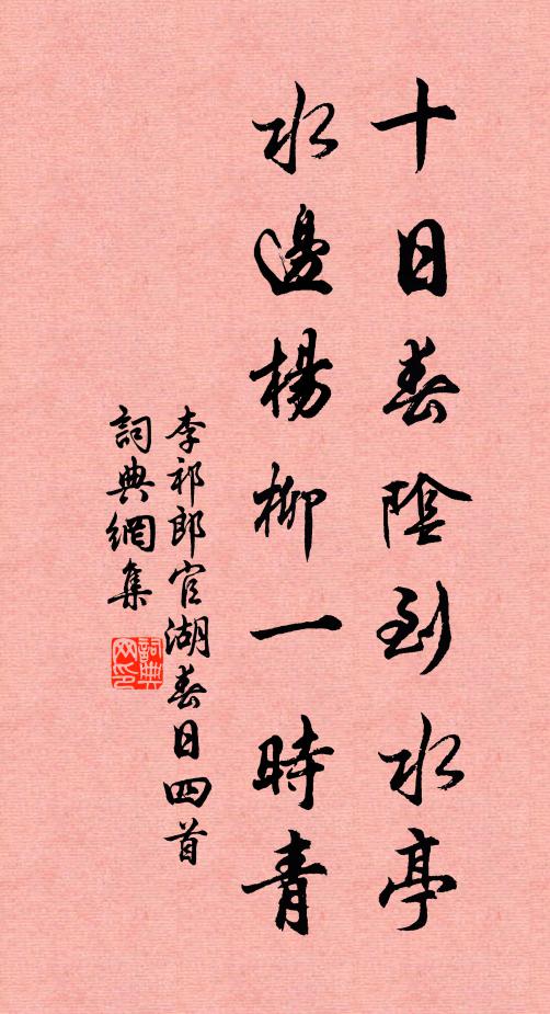 未應孤負囊中筆，精爾消磨架上書 詩詞名句