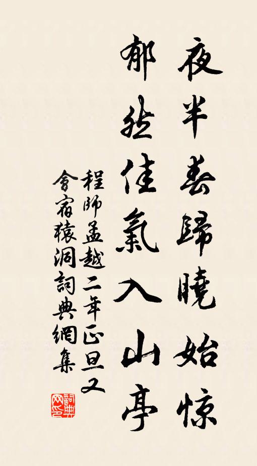 欲吊元和柳司馬，溪山無力挽歸心 詩詞名句