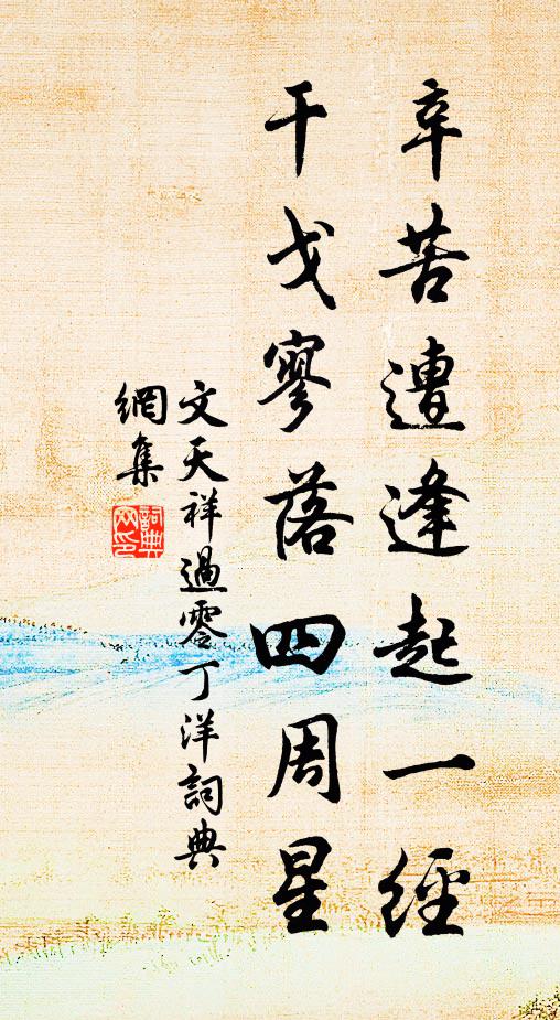 經文華貫行，破有作法王 詩詞名句