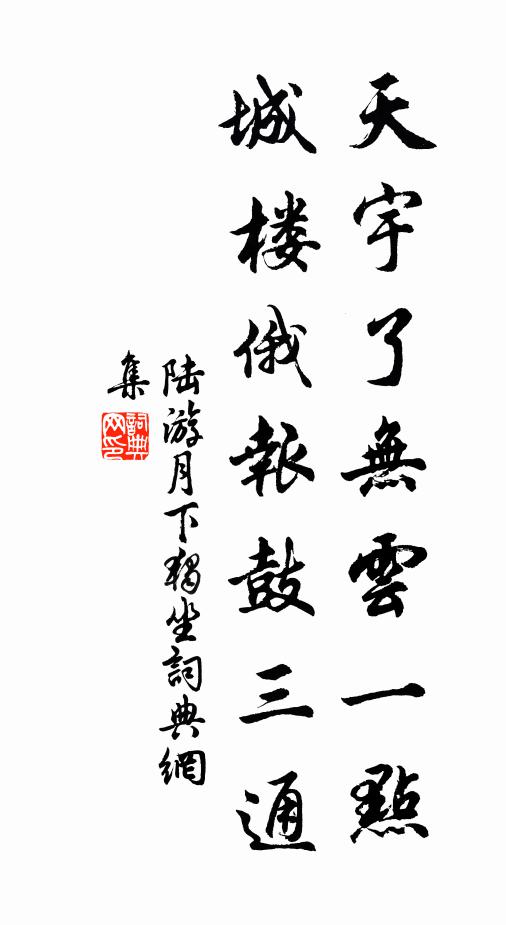 不解愚劉項，翻令二世愚 詩詞名句